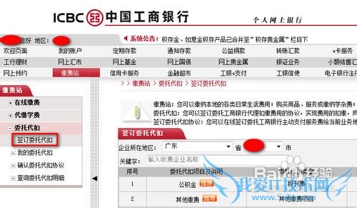 中国工商银行网银如何签约支付宝卡通