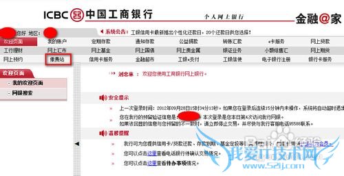 中国工商银行网银如何签约支付宝卡通
