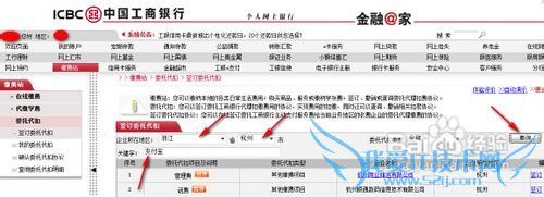 中国工商银行网银如何签约支付宝卡通