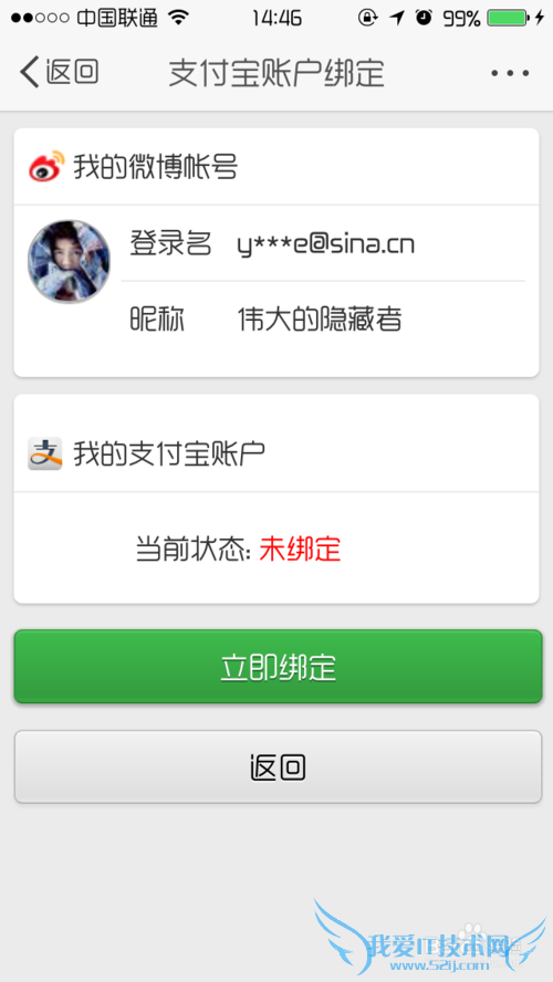 【微博支付】新浪微博怎样绑定支付宝!