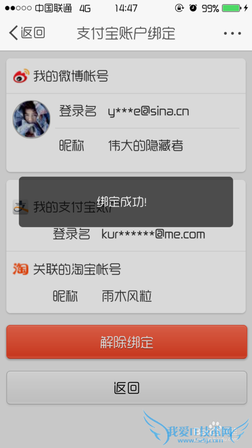 【微博支付】新浪微博怎样绑定支付宝!