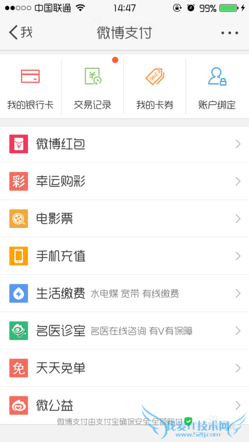 【微博支付】新浪微博怎样绑定支付宝!