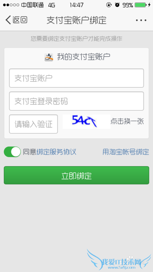 【微博支付】新浪微博怎样绑定支付宝!