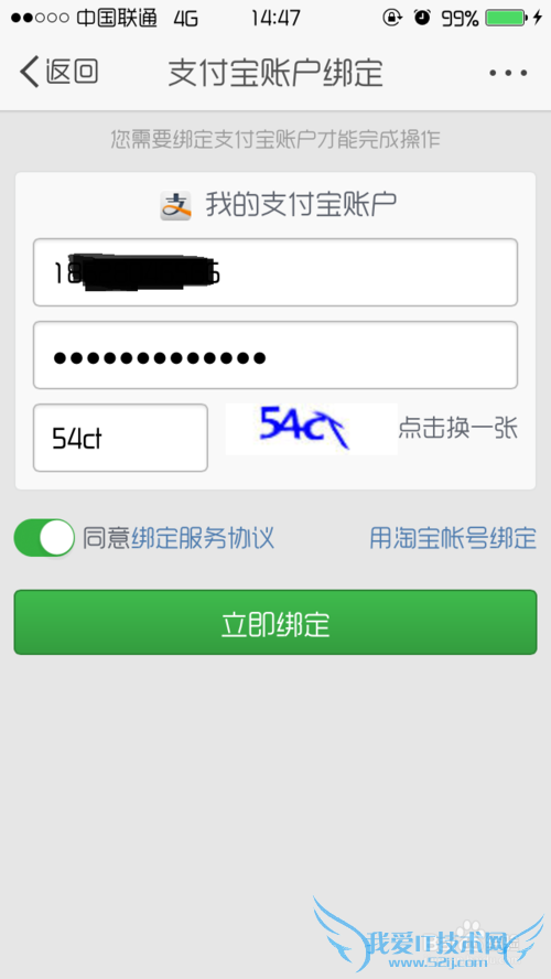 【微博支付】新浪微博怎样绑定支付宝!