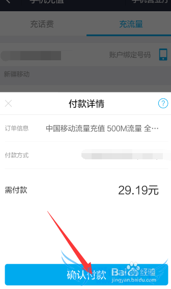 手机没流量了怎么办,支付宝怎么充值流量