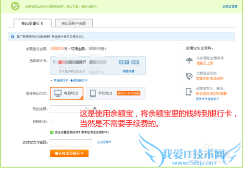 支付宝——电脑版异地跨行转账免手续费的方法