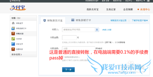 支付宝——电脑版异地跨行转账免手续费的方法