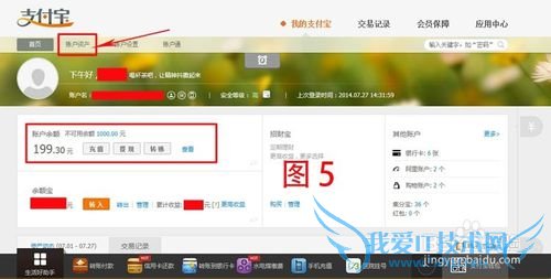 支付宝账户余额如何查询?如何解冻不可用余额?