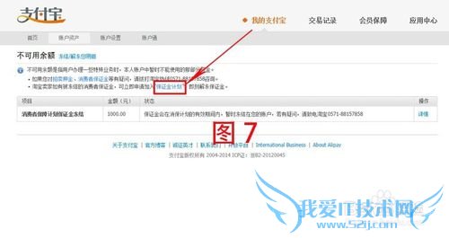 支付宝账户余额如何查询?如何解冻不可用余额?
