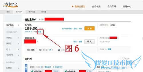 支付宝账户余额如何查询?如何解冻不可用余额?