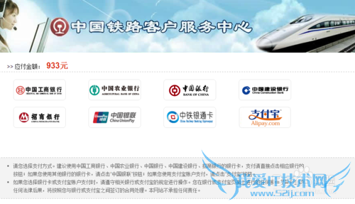 12306如何用支付宝购买火车票