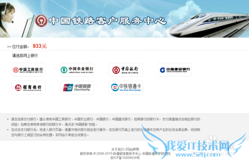 12306如何用支付宝购买火车票