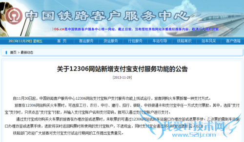 12306如何用支付宝购买火车票