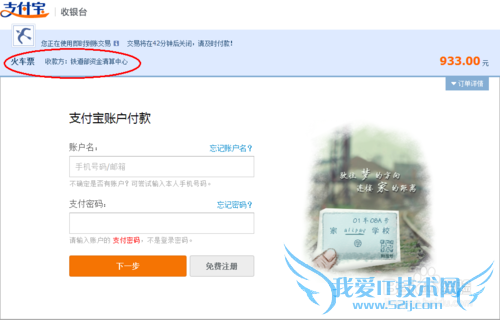 12306如何用支付宝购买火车票