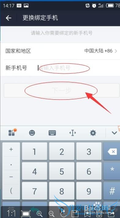 支付宝如何修改绑定手机