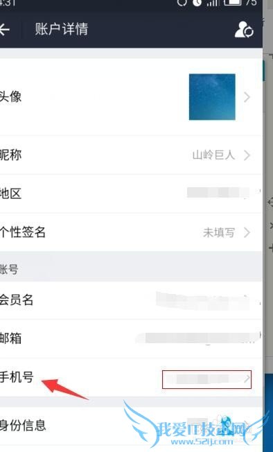 支付宝如何修改绑定手机