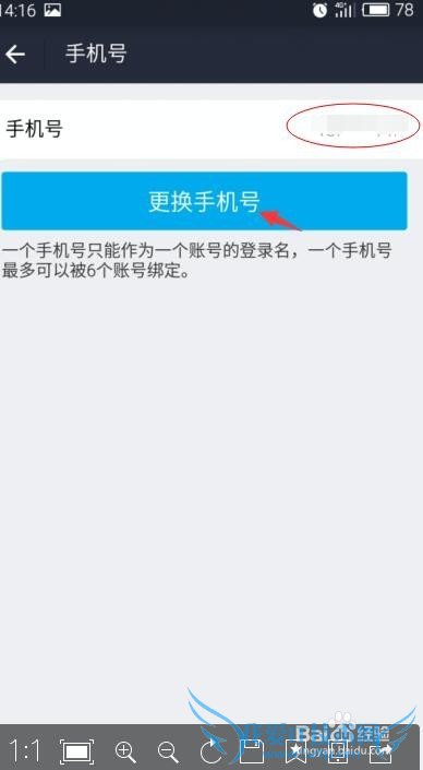 支付宝如何修改绑定手机