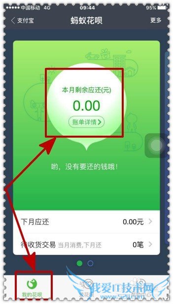 怎样在支付宝查看蚂蚁花呗额度?