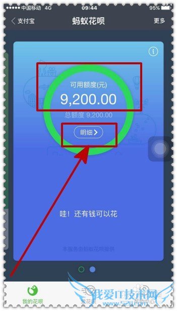 怎样在支付宝查看蚂蚁花呗额度?