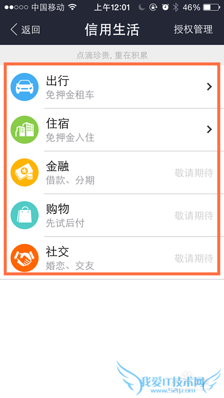 支付宝芝麻信用分怎么查看 芝麻信用分怎么用