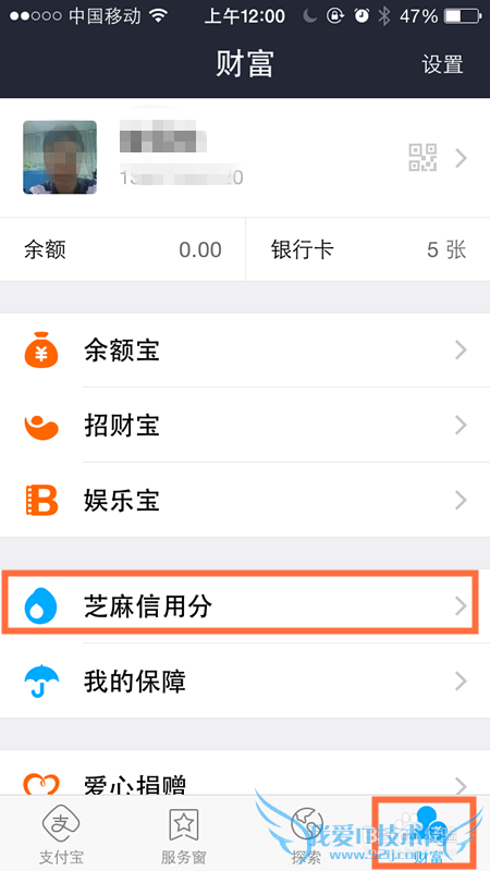 支付宝芝麻信用分怎么查看 芝麻信用分怎么用