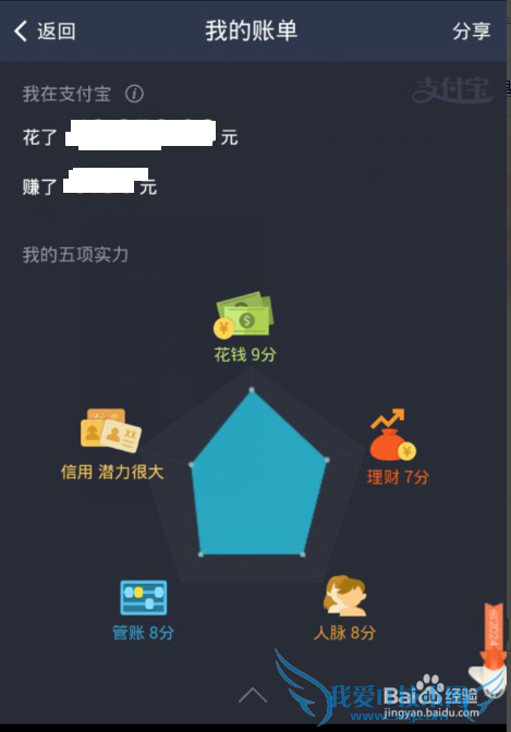 支付宝10年账单怎么看