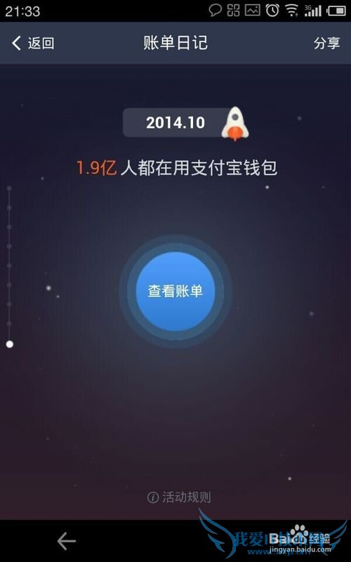 支付宝10年账单怎么看