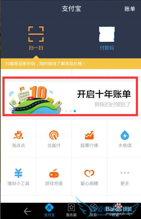 支付宝10年账单怎么看