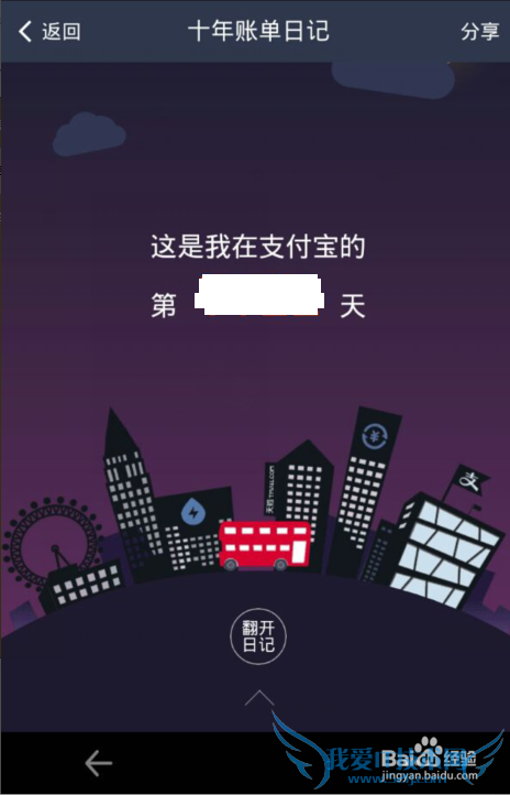 支付宝10年账单怎么看