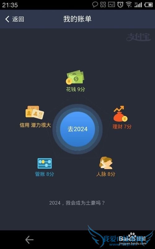 支付宝10年账单怎么看