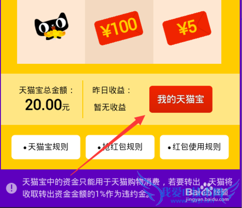 怎么用支付宝钱包快速充值天猫宝