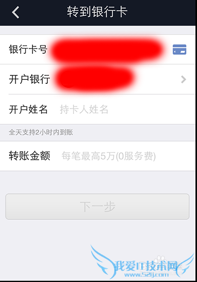 如何用支付宝钱包扫描提取银行卡号或转账