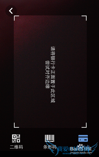 如何用支付宝钱包扫描提取银行卡号或转账