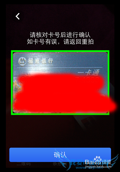 如何用支付宝钱包扫描提取银行卡号或转账