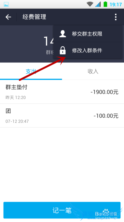 安卓手机支付宝群如何修改经费