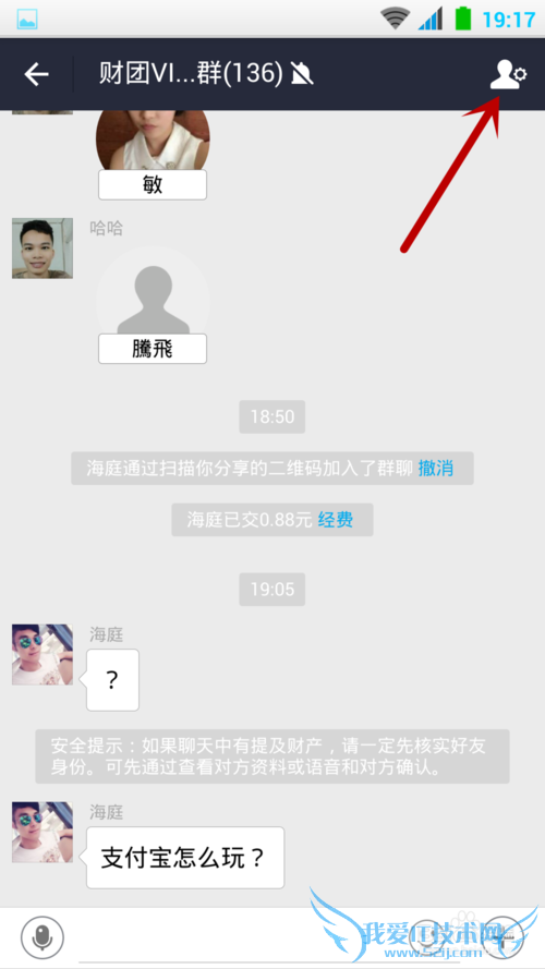 安卓手机支付宝群如何修改经费
