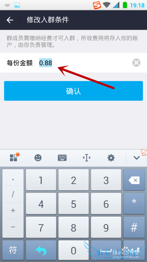 安卓手机支付宝群如何修改经费