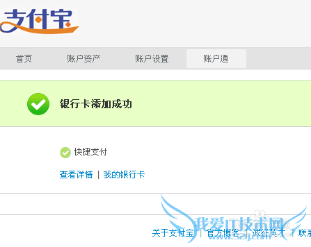 支付宝如何开通快捷支付!