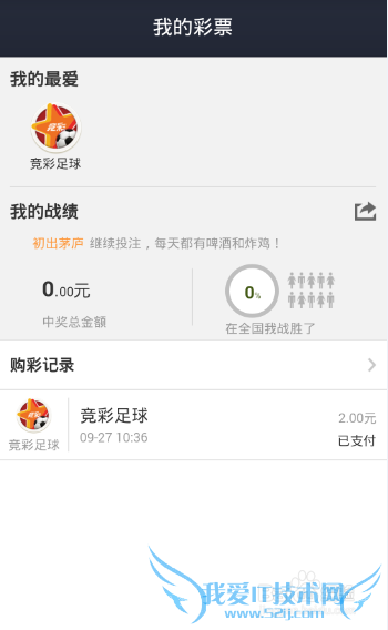 支付宝购买彩票的方法