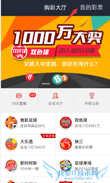 支付宝购买彩票的方法