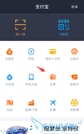 支付宝购买彩票的方法