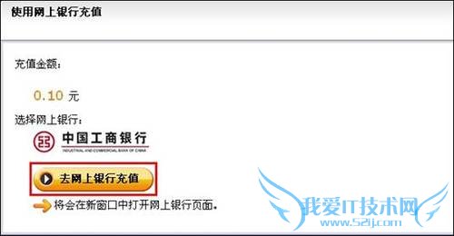 怎样使用网上银行为支付宝账户充值