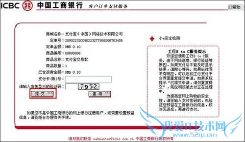 怎样使用网上银行为支付宝账户充值