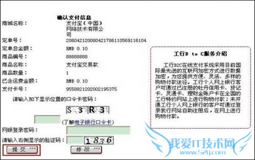 怎样使用网上银行为支付宝账户充值