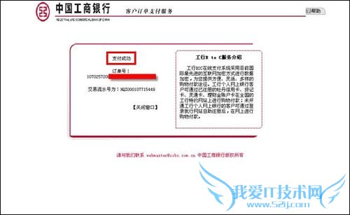 怎样使用网上银行为支付宝账户充值