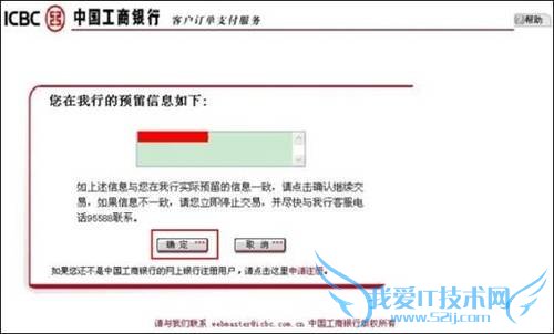 怎样使用网上银行为支付宝账户充值