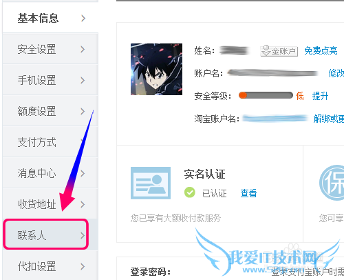 支付宝怎么添加联系人/朋友/好友
