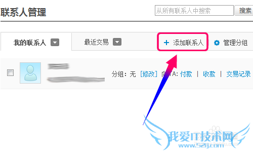 支付宝怎么添加联系人/朋友/好友