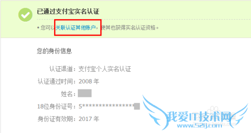 实名支付宝关联其他账号
