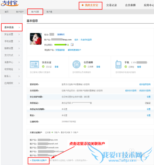 实名支付宝关联其他账号